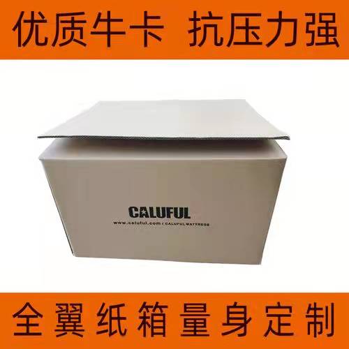 全翼纸箱